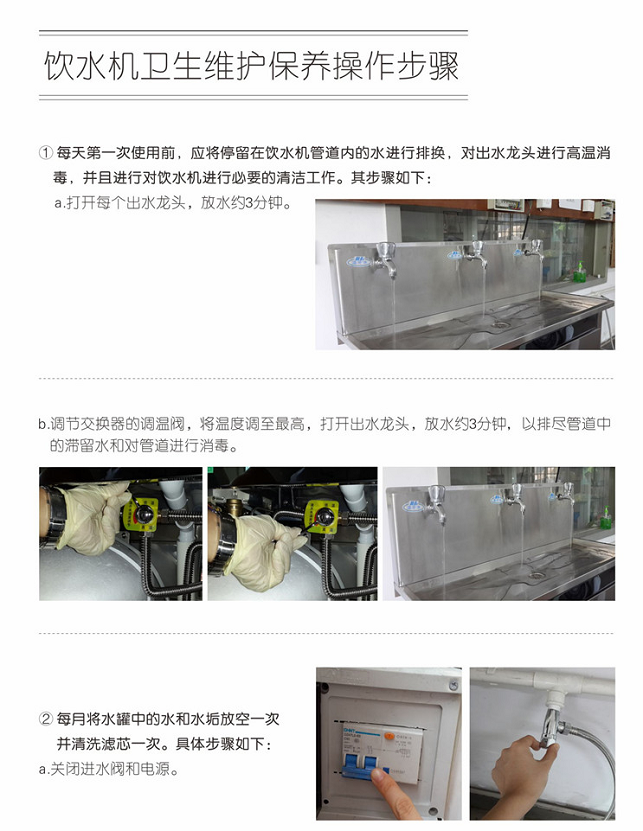 飲水機(jī)衛(wèi)生維護(hù)保養(yǎng)操作步驟1.png
