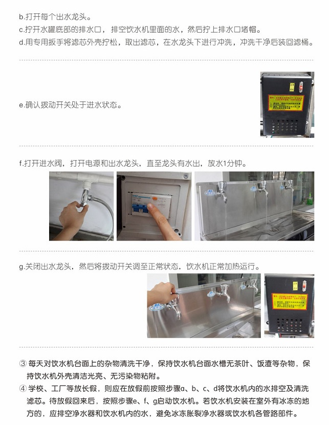 飲水機(jī)衛(wèi)生維護(hù)保養(yǎng)操作步驟2.jpg