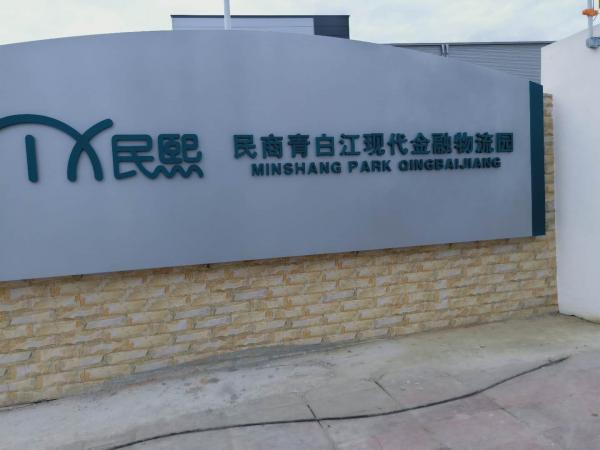 青白江電商物流園-空氣能熱泵熱水機(jī)組12T熱水系統(tǒng)安裝案例